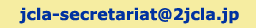 jcla-secretariat@2jcla.jp
